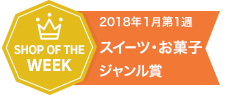2018.01楽天ウィーク