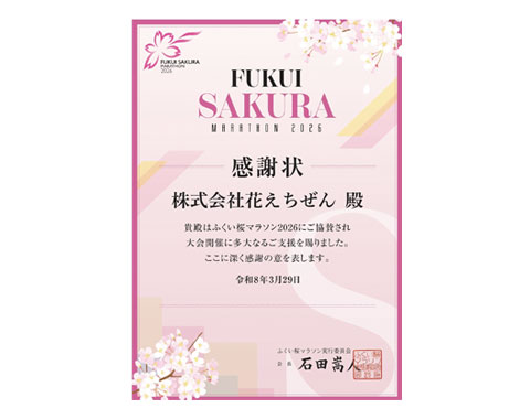 2026.03ふくい桜マラソン