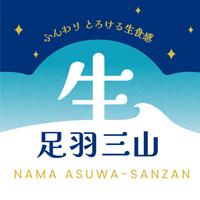 生 足羽三山