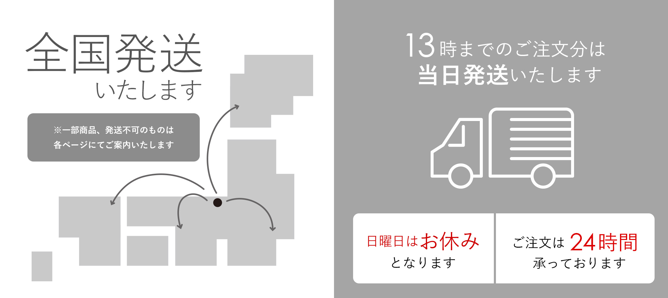 全国発送／即日発送