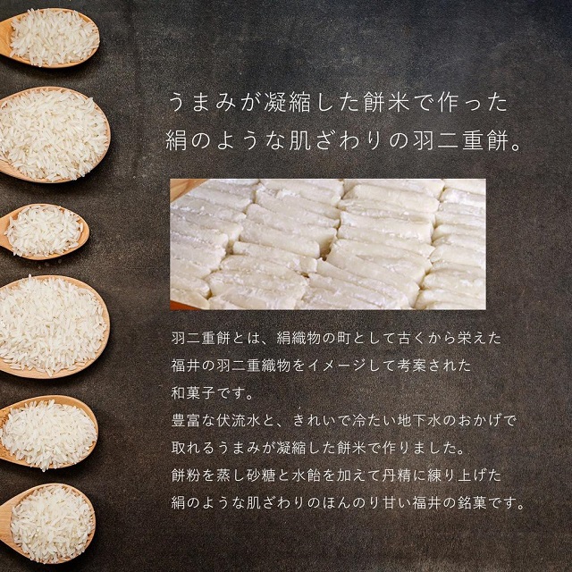 福井が誇る銘菓「羽二重餅」の魅力