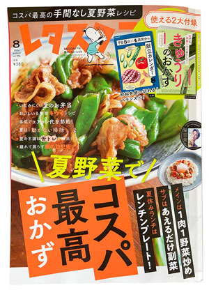 2024.07レタスクラブ