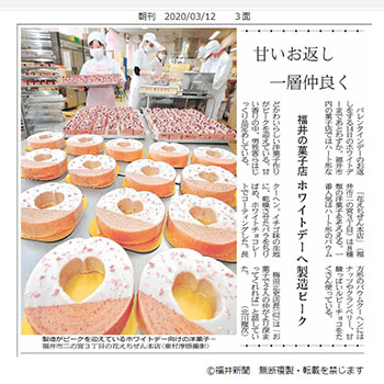 2020.03.12福井新聞