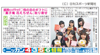 2021.04.25福井新聞