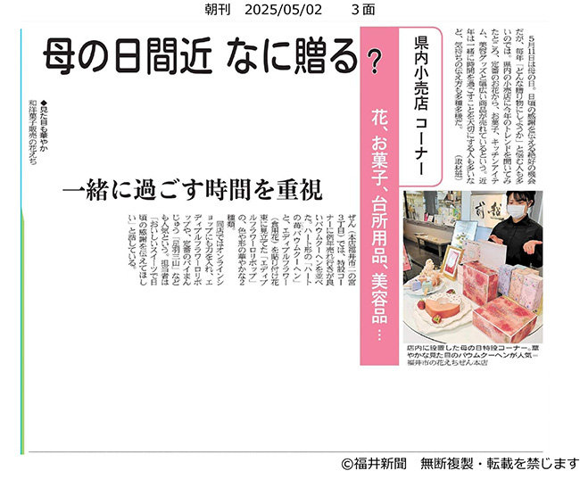 2025.05.02福井新聞