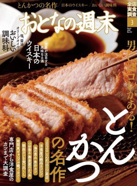 2020.03おとなの週末