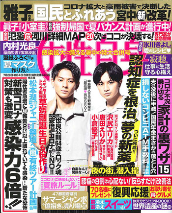 2020.07.17女性自身