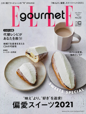 2021.03エルグルメ