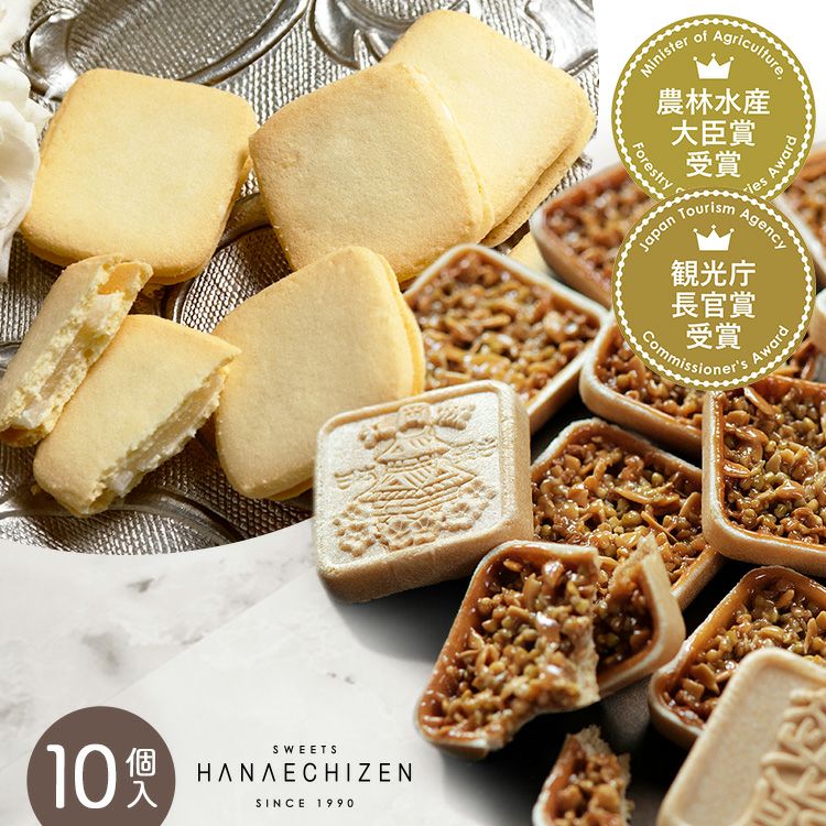 送料込】羽二重サブレ＆ソバランティーヌ／10個入 | 創作和洋菓子花え